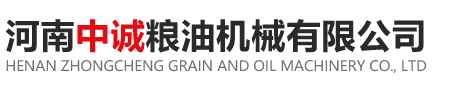 河南中誠糧油機(jī)械有限公司